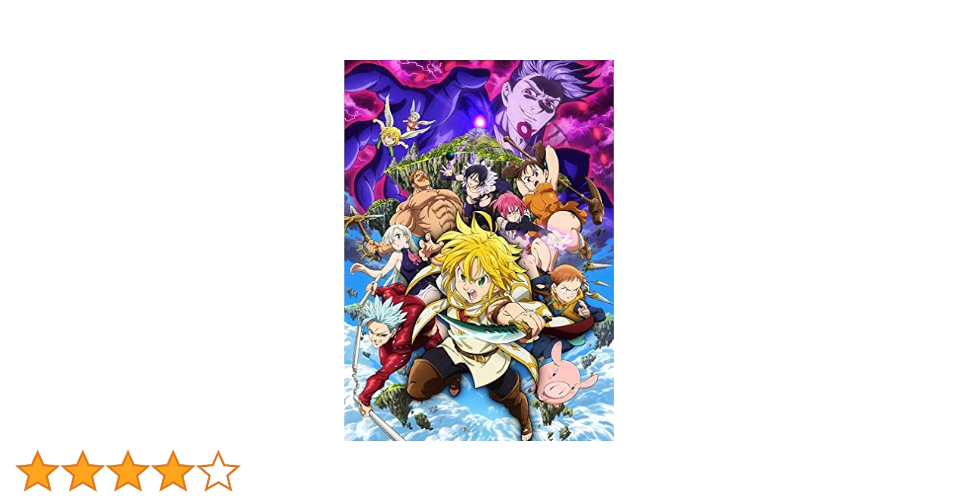 劇場版 七つの大罪 天空の囚われ人(完全生産限定版) [DVD] Amazon.co.jp: 劇場版 七つの大罪 天空の囚われ人 [レンタル落ち